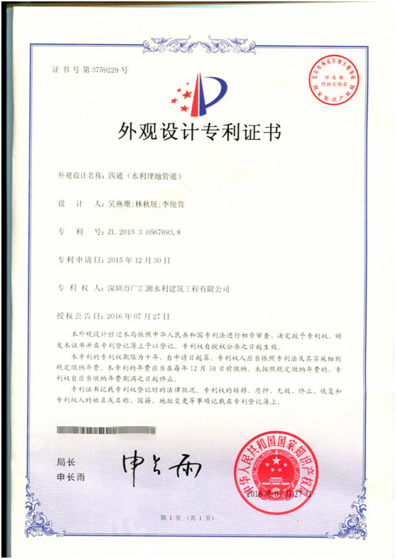 四通（水利埋地管道）.jpg