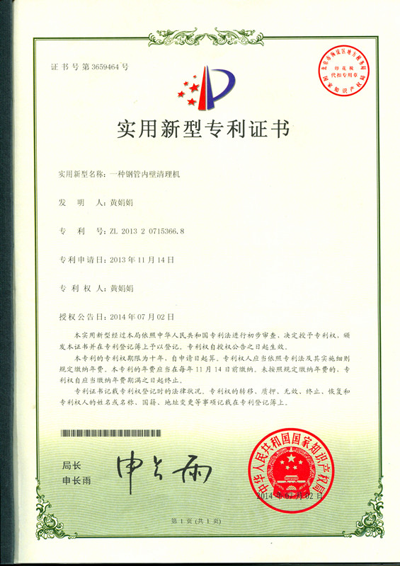 一种钢管内壁清理机.jpg
